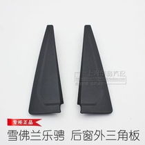 Suitable for Chevrolet new and old Aveo Rear triangle window trim Rear door plastic cover with snap buckle original accessories