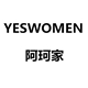 YESWOMAN 阿珂家