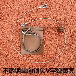 不锈钢v字弹簧套钢丝套地套单向锁头越拉越紧野家猪驯养材料