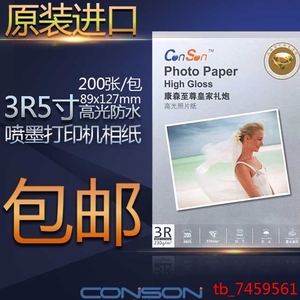 康森相片纸A4相纸5寸6寸7寸A3喷墨打印机照