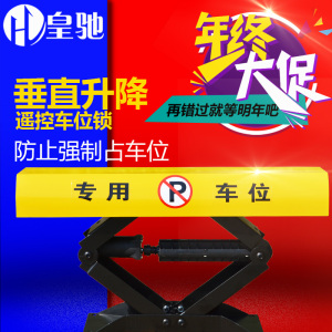 皇驰智能遥控车位锁地锁电动升降自动汽车停车
