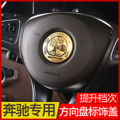 装饰新e级e300l方向盘amg车标改奔驰标glc260260c级c200l轮胎装饰贴新奥迪a7的21寸内饰多大图片