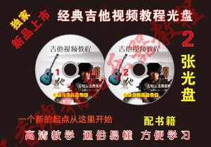 左轮民谣吉他视频教程\/初级吉他入门教学视频