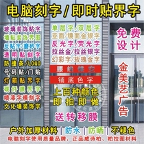 Customized computer lettering instant stickers advertising stickers Custom Shop waist line glass door window window PVC self-adhesive