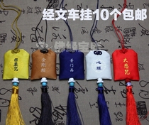 Shurangama Mantra pendant Great Compassion Mantra Pumenpin pendant Car Peace charm Amulet Peace bag Pendant Scripture Blessing bag