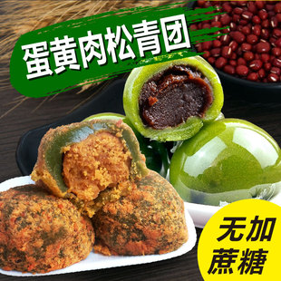 红豆 上海特产蛋黄肉松青团 无蔗糖食品零 红豆沙艾草青明果糕点