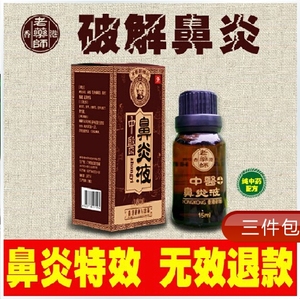 香港老药师 鼻炎药特效中药喷剂治成人儿童过