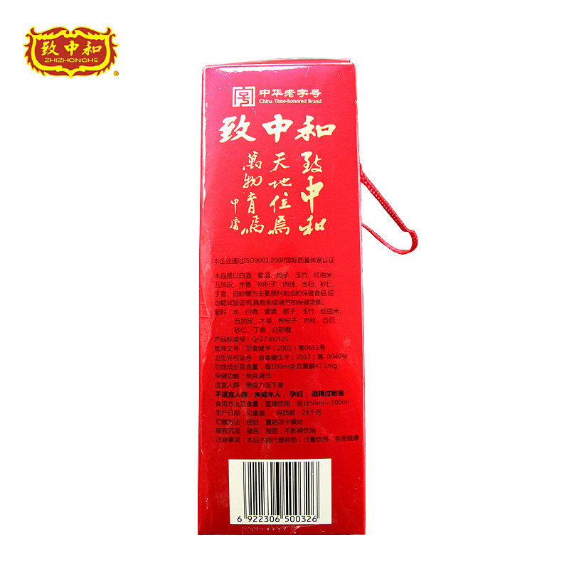 致中和纯手工精制五加皮酒6瓶保健送礼盒 酒厂直供黄酒保健酒药酒