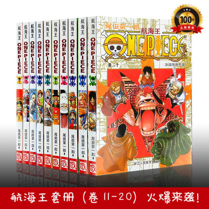 航海王漫画书全套卷11-20册 海贼王漫画书全集尾田荣一郎著路飞乔巴 ONE PIECE畅销书日本热血动漫书籍正版航海王(卷13不要紧)