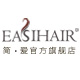 easihair旗舰店