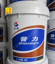 Great Wall hydraulic oil 46#Original Great Wall Puli HM46 Great Wall anti-wear hydraulic oil 18 liters hydraulic oil