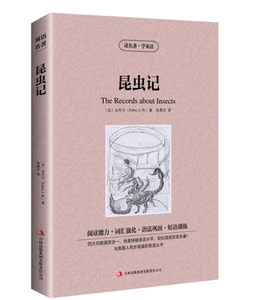 正版包邮 读名著学英语:昆虫记 英文原版+中文