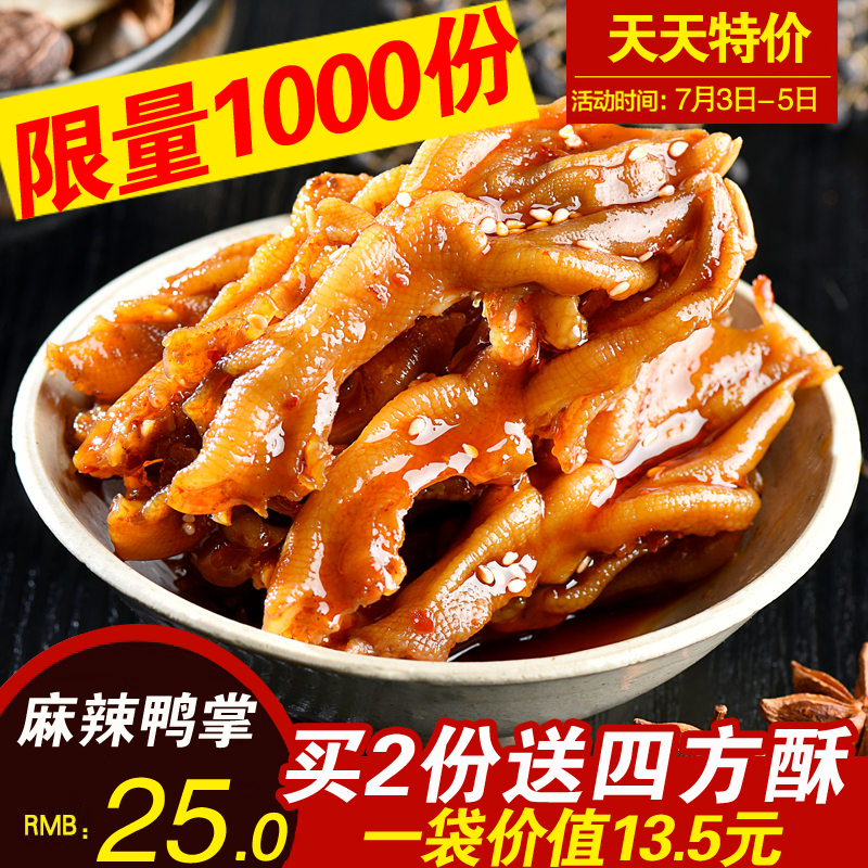 天天特价冷吃脱骨鸭肉香辣鸭爪四川特色无骨卤味鸭掌麻辣茭白200g_4折糖尿病吃小吃可以吗图片