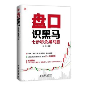 盘口识黑马 七步黑马股 k线图、量价关系、技术