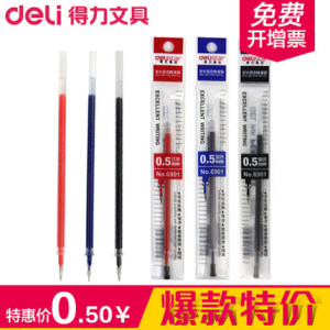得力6901中性笔芯签字笔芯 半针管水笔芯0.5m