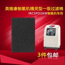 Yingweikang oxygen generator filter cotton IRC5PO2AW Elf filter accessories consumables 1 piece