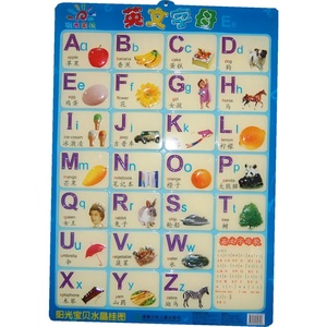阳光宝贝水晶挂图 英文字母 湖南少年儿童出版