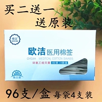 Oujie medical sterilization cotton swabs 96 single-head wooden sticks cotton pads sterile cotton flower sticks
