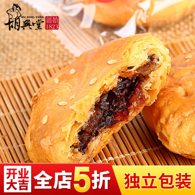 胡兴堂 正宗黄山烧饼手工特产梅干菜扣肉烧饼酥饼北方传统糕点