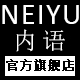 内语高端内衣官方店