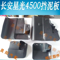 Changan Starlight Mudguard 4500 Mudguard Changan Star 9 Wheel S460 Wuling Zhishang Mudguard