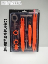 12 pieces of car audio disassembly tool car interior disassembly pry plate interior plastic pry plate thickening