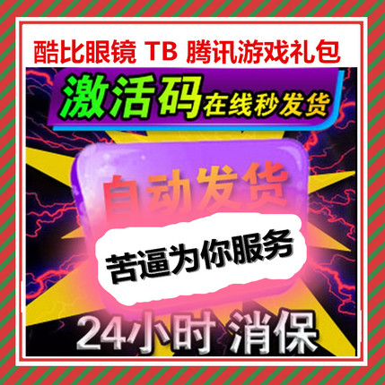 天涯明月刀礼包cdk钟汉良礼包 天涯会员 3金 骊