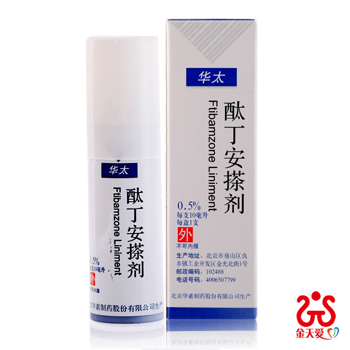 华太酞丁安搽剂10ml带状单纯性疱疹手足癣真菌感染