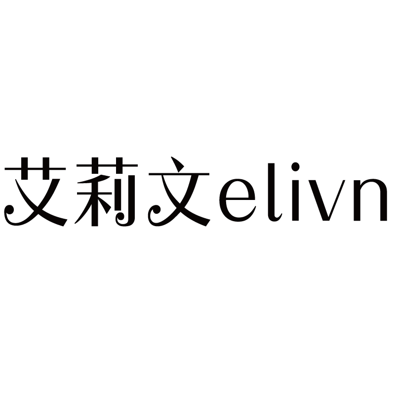 艾莉文elivn