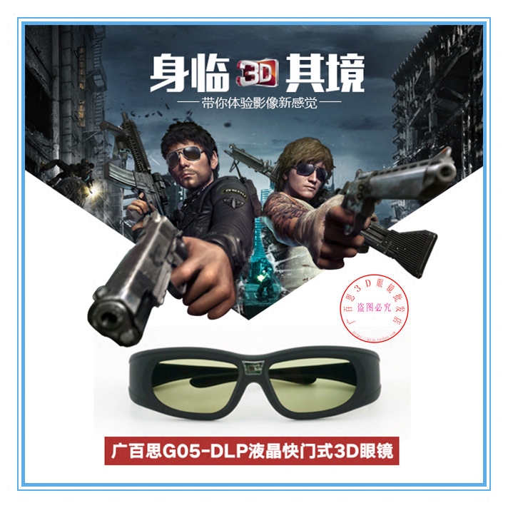 DLP technology active shutter-Taobao