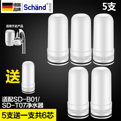 德国Schand-施恩德SD-T07滤芯厨房净水器家用滤芯