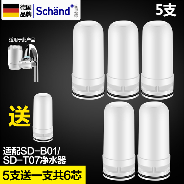 德國Schand/施恩德SD-T07濾芯廚房凈水器家用濾芯