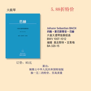进口骑熊士乐谱巴赫六首大提琴独奏组曲BWV