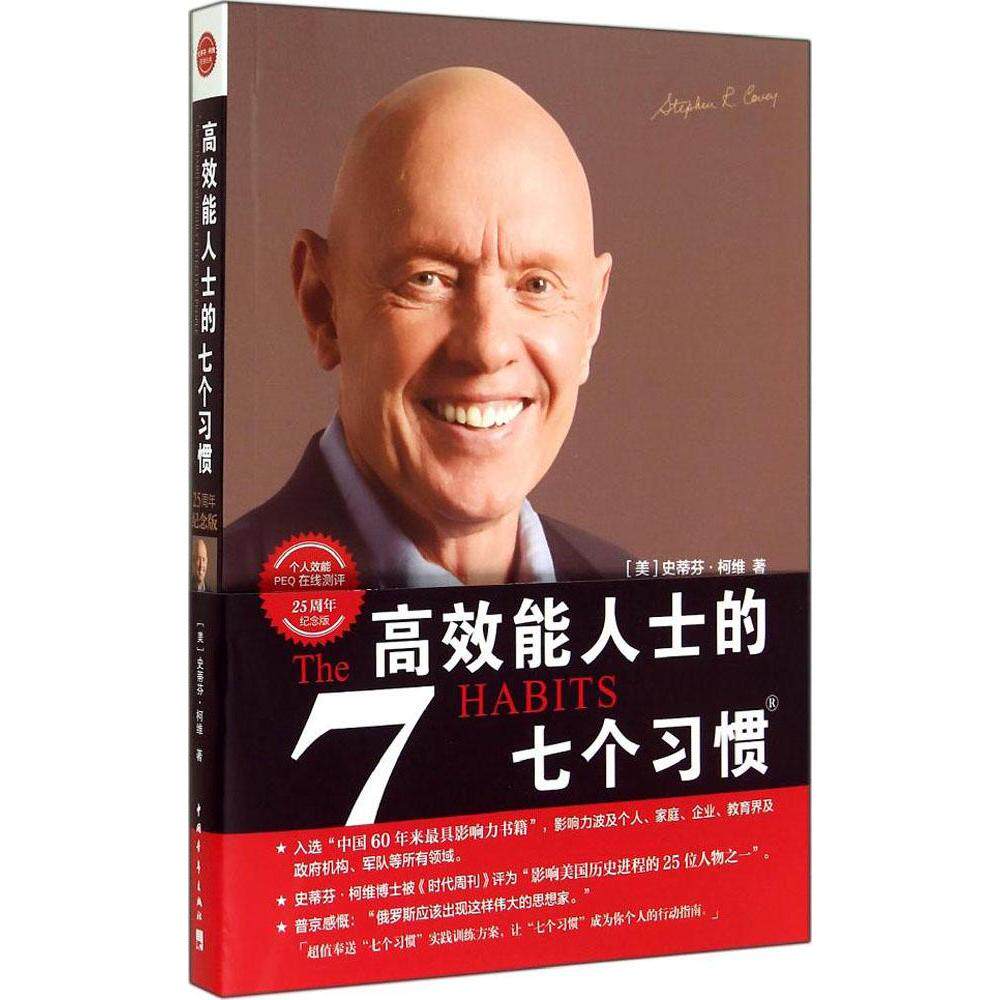 杰出青少年的七个习惯(精英版) 正版图书 (美)肖恩·柯维|译者:陈允明