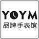 YYM 品牌手表馆