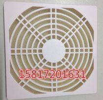 Beige 120*120 three-in-one plastic dustproof mesh 12CM axial flow fan cooling fan dustproof net cover