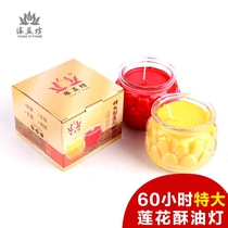 Yuan Yifang Lotus butter lamp extra-large glass flat mouth Lotus Cup burning 60 hours round Peng-shaped candle for Buddha