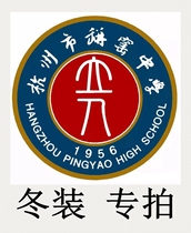 School designated shop Hangzhou Shixing Clothing Hangzhou Pingyao Middle School winter uniform###
