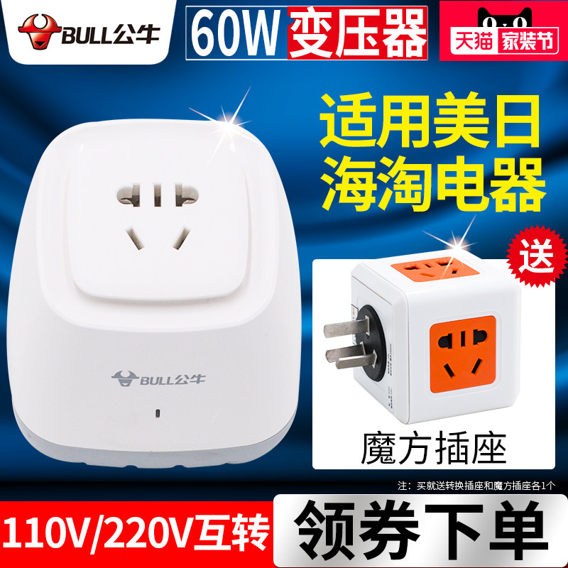 公牛变压器220v转110v/110v转220v日本美国电器转换器电压100v