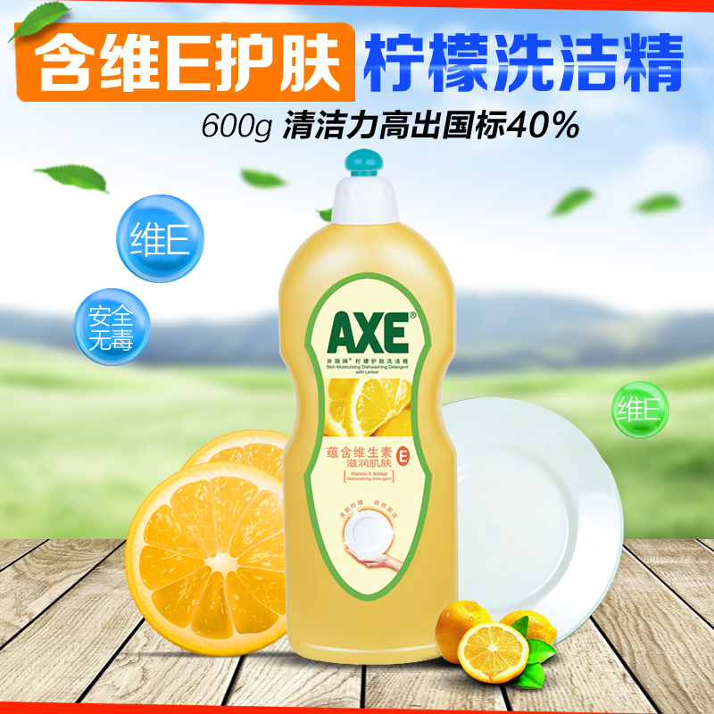 香港AXE斧头牌 清洁去污有机柠檬香型护肤优惠瓶装洗洁精600g产品展示图5