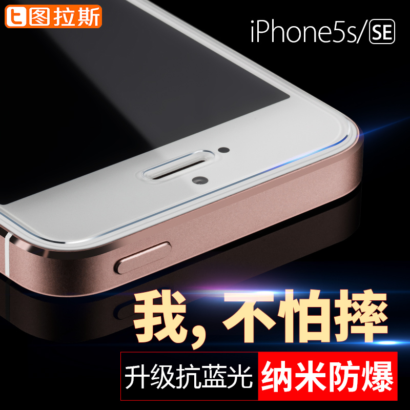 图拉斯苹果5s钢化玻璃膜iPhone5s手机SE高清蓝光防指纹贴膜es前膜产品展示图5