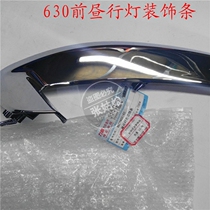 Lifan 630 Front daytime running light decorative strip 630 Front fog light decorative strip Front bar light decoration 320 trunk light