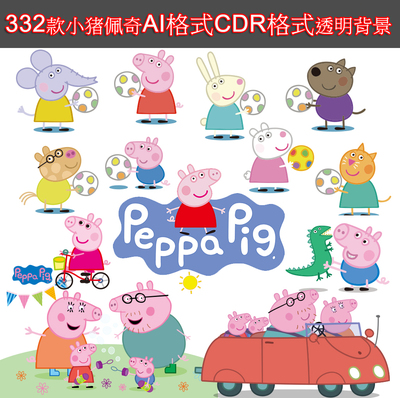 小猪佩奇人物设计