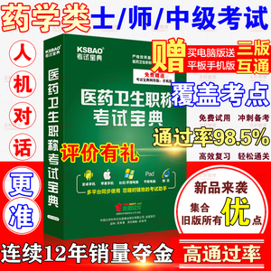 2017年主管中药师考试宝典药师中级考试题库