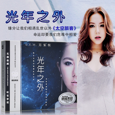 邓紫棋光年之外