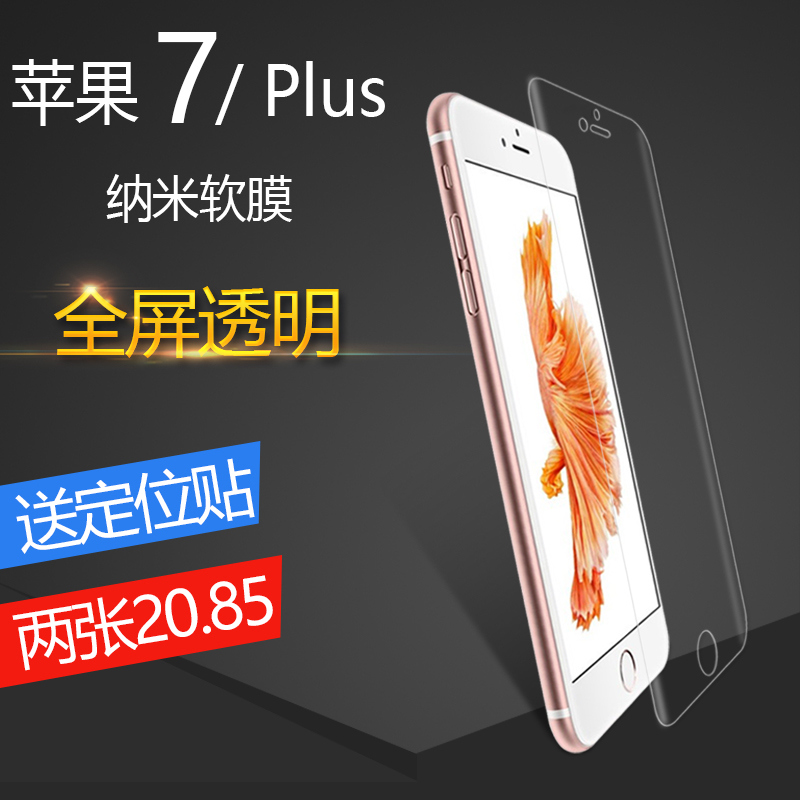 apple iphone7 tempered film i7plus water soft film full-screen coverage of high-definition transparent explosion-proof mobile phone film