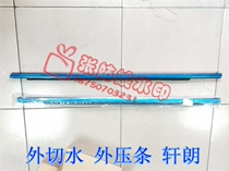 Suitable for Lifan Xuanlang door glass outer pressure strip Inner pressure strip Xuanlang glass decorative strip sealing strip