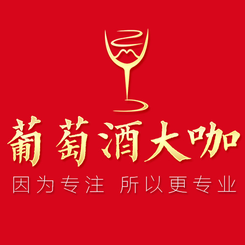 葡萄酒大咖