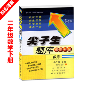 正版2017最新升级北师版尖子生题库数学二年