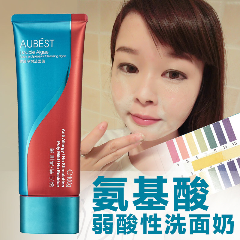 欧贝诗双藻净悦洁面藻深层清洁补水氨基酸温和纯植物洗面奶正品
